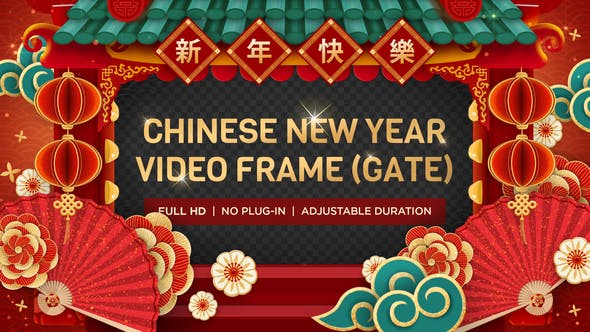 Chinese New Year Video Frame (Gate) - Download 23212835 Videohive