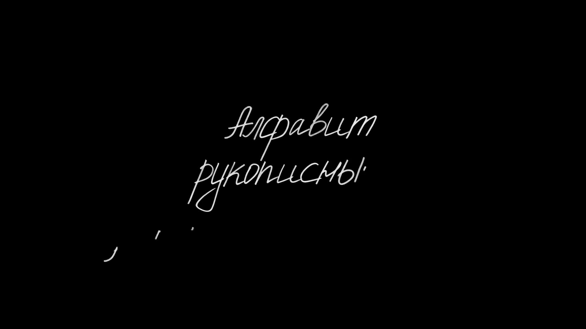 Russian Chalk Alphabet Videohive 29661474 After Effects Image 2